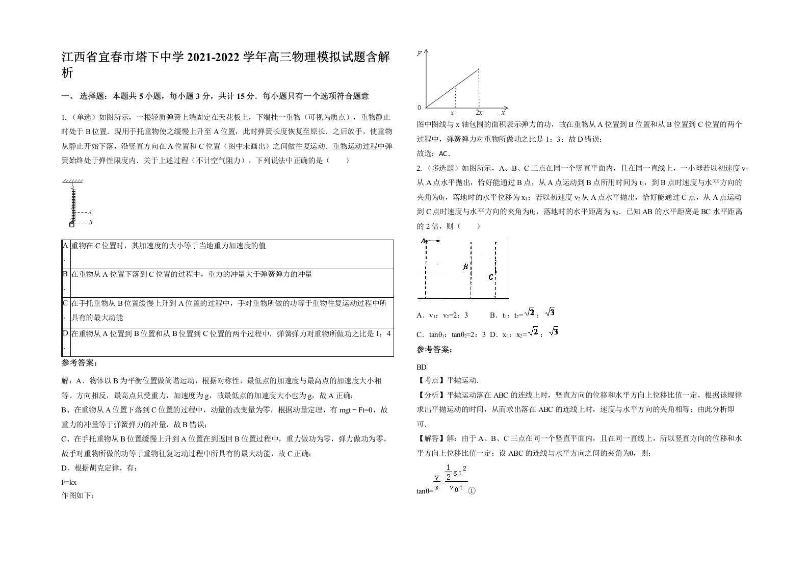 江西省宜春市塔下中学2021-2022学年高三物理模拟试题含解析