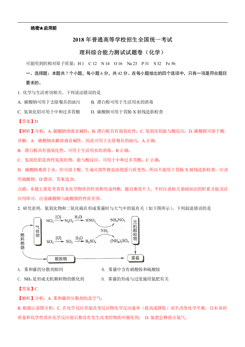 2018化学2卷