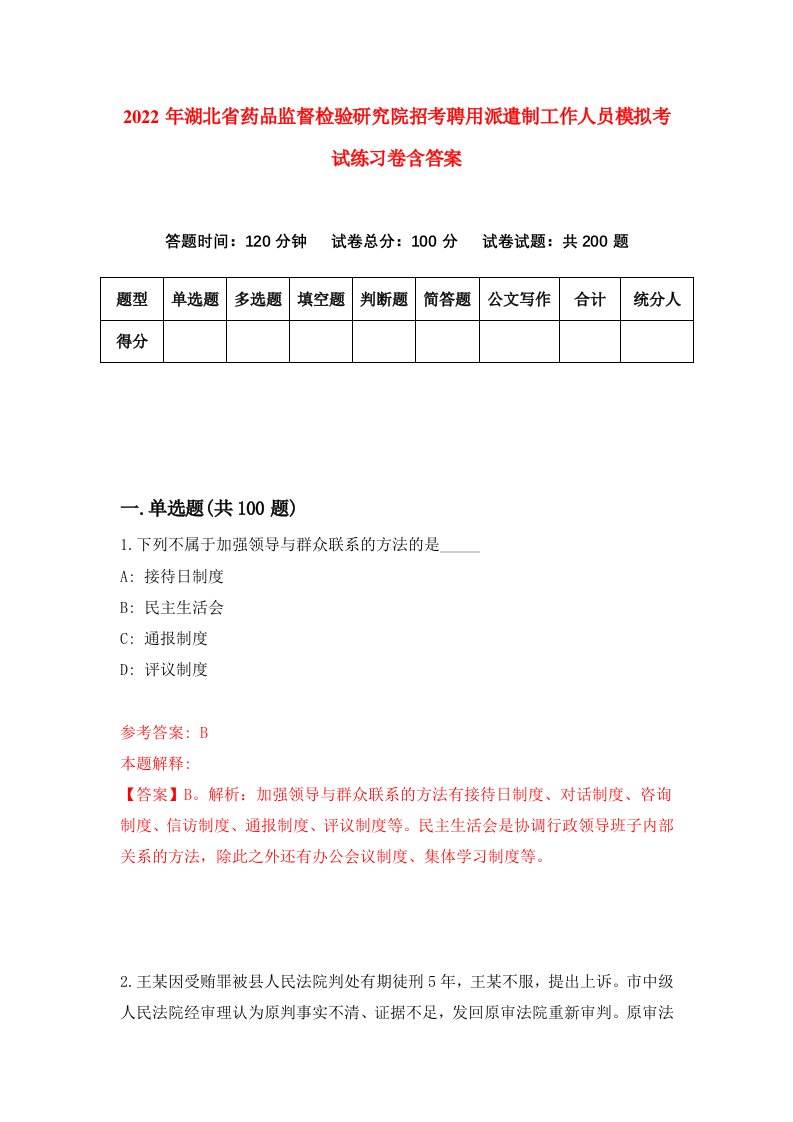 2022年湖北省药品监督检验研究院招考聘用派遣制工作人员模拟考试练习卷含答案第0套