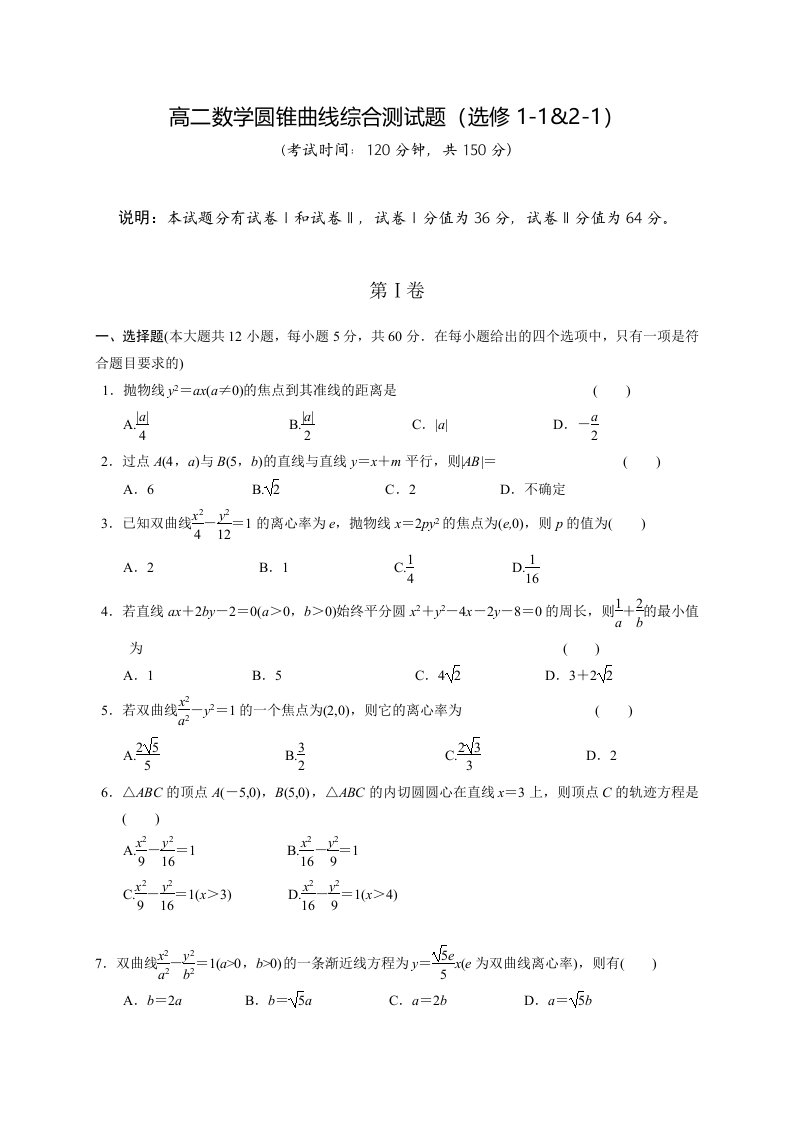 高二数学圆锥曲线综合测试题(选修1-12-1)含答案