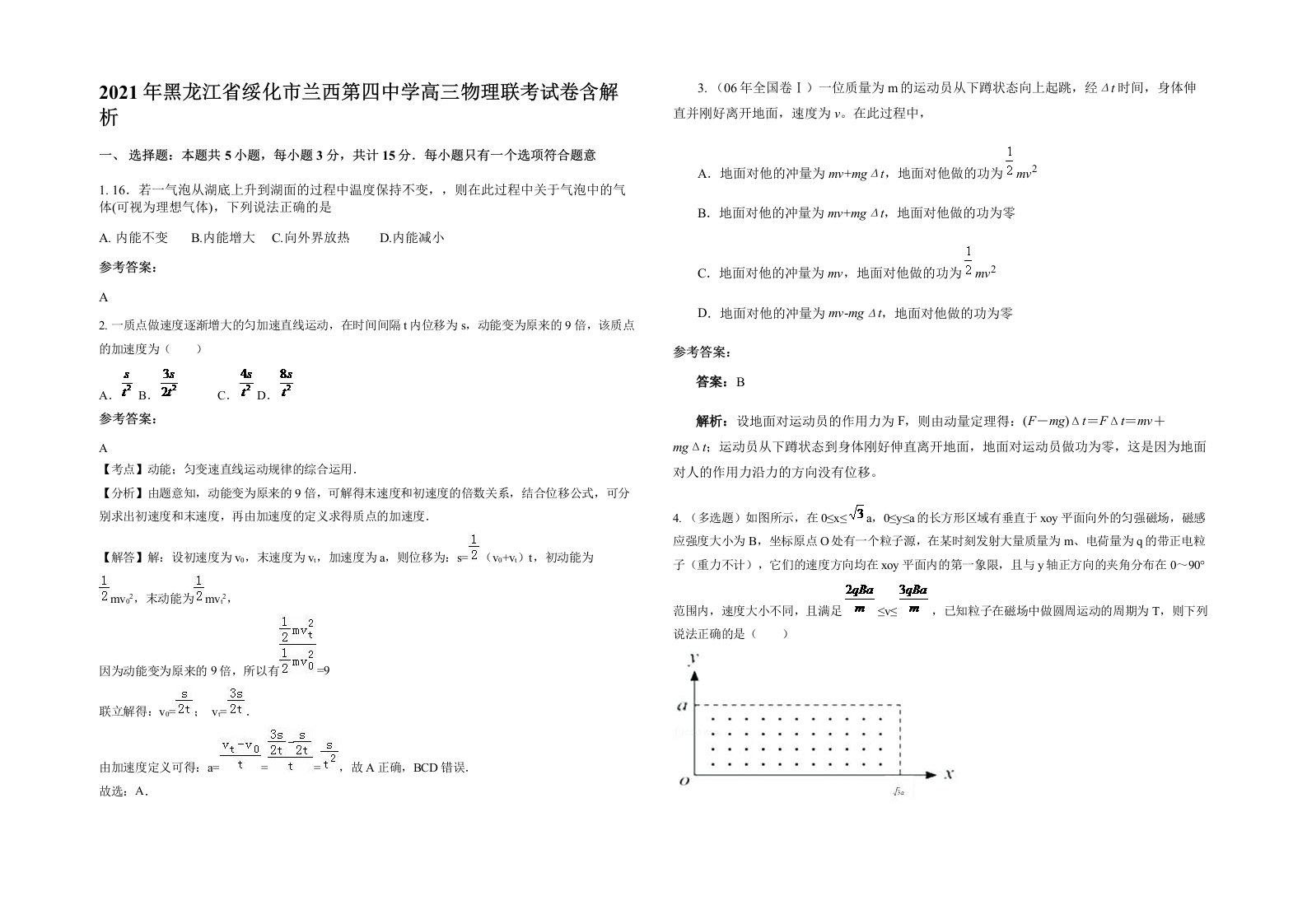 2021年黑龙江省绥化市兰西第四中学高三物理联考试卷含解析