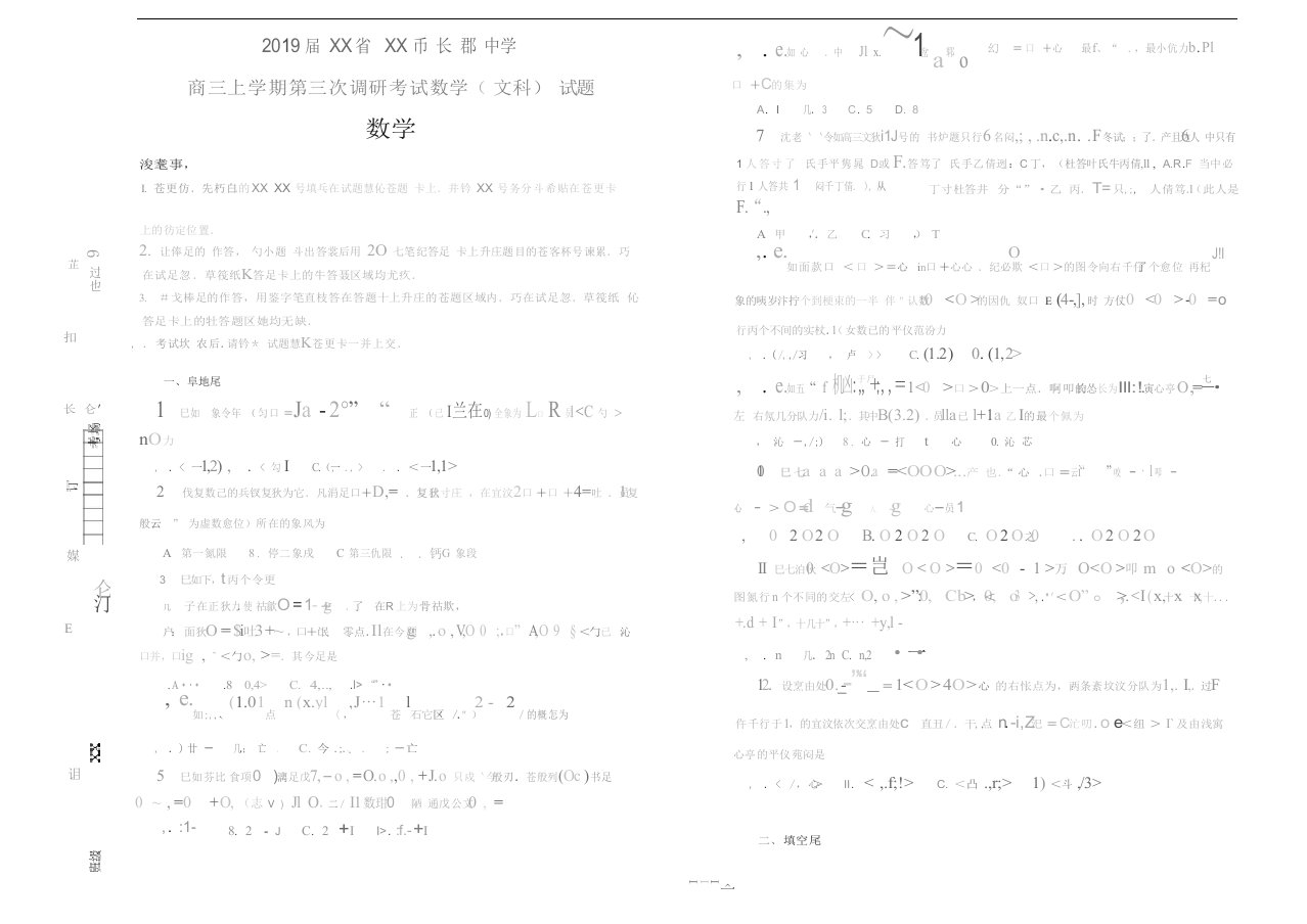 2019届湖南长沙市长郡中学高中三年级上学期第三次调研考试数学文科试题解析版