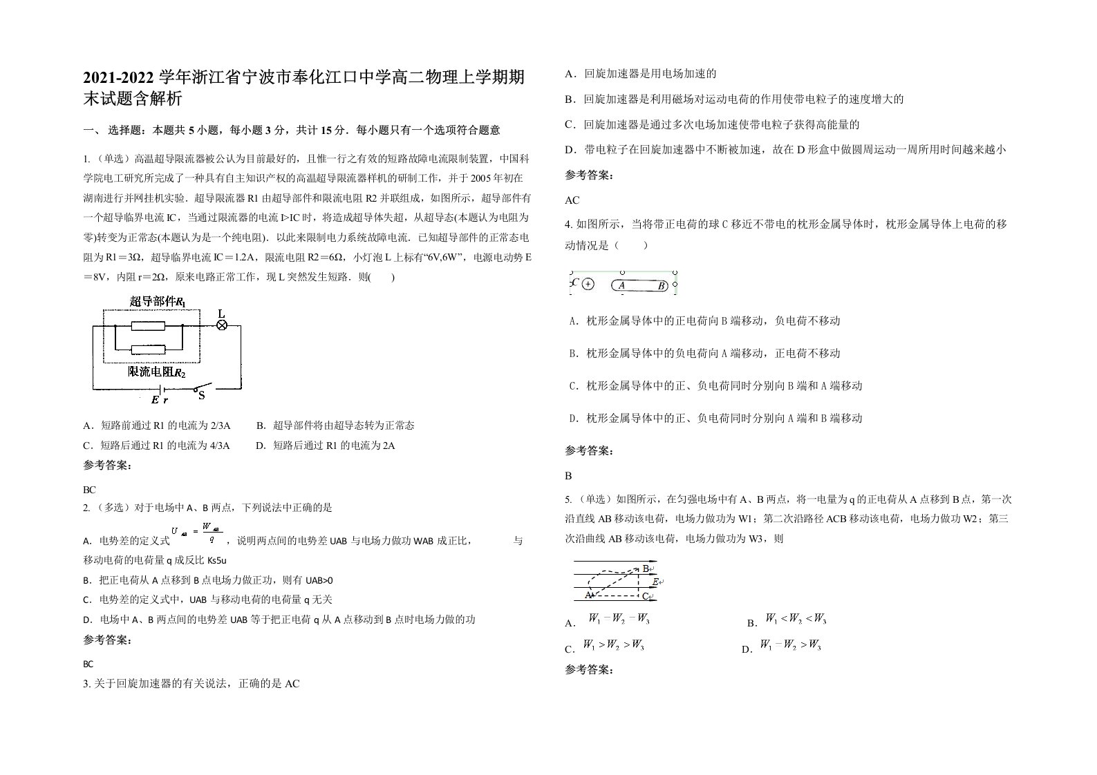 2021-2022学年浙江省宁波市奉化江口中学高二物理上学期期末试题含解析