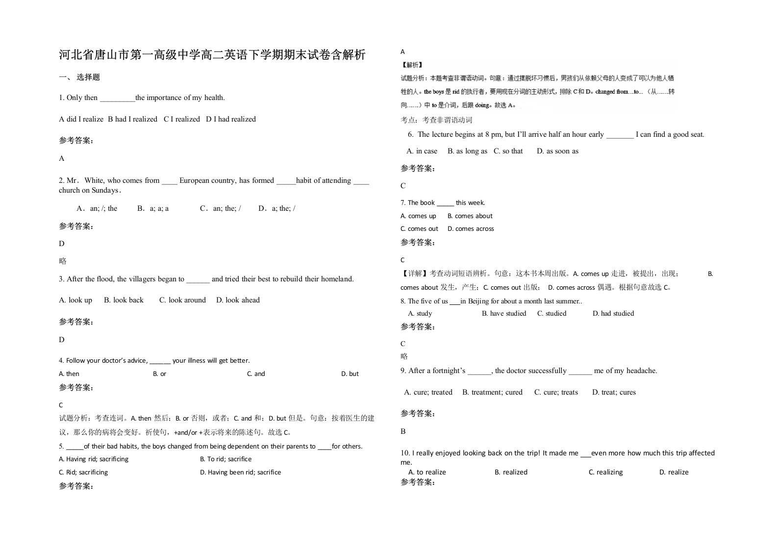 河北省唐山市第一高级中学高二英语下学期期末试卷含解析