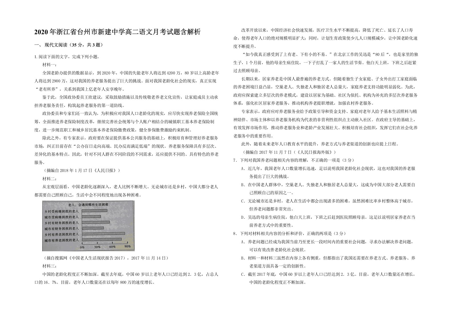 2020年浙江省台州市新建中学高二语文月考试题含解析