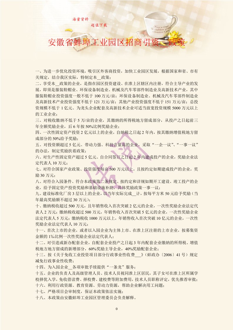 工业区招商引资优惠政策(3)