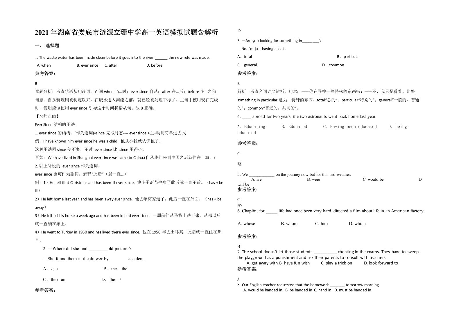 2021年湖南省娄底市涟源立珊中学高一英语模拟试题含解析