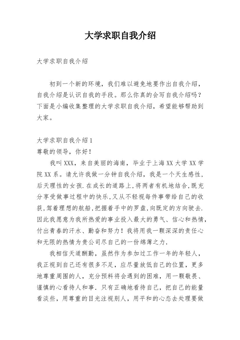 大学求职自我介绍_4