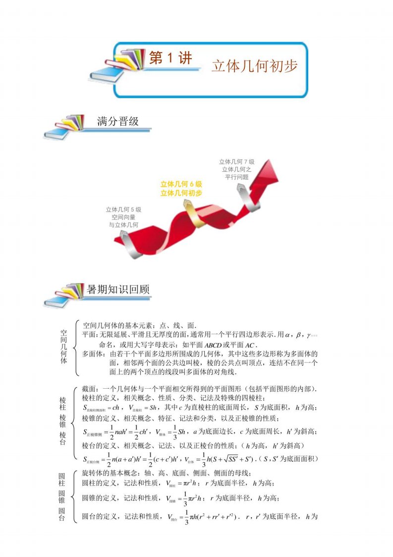 高二文科数学秋季讲义第1讲立体几何初步