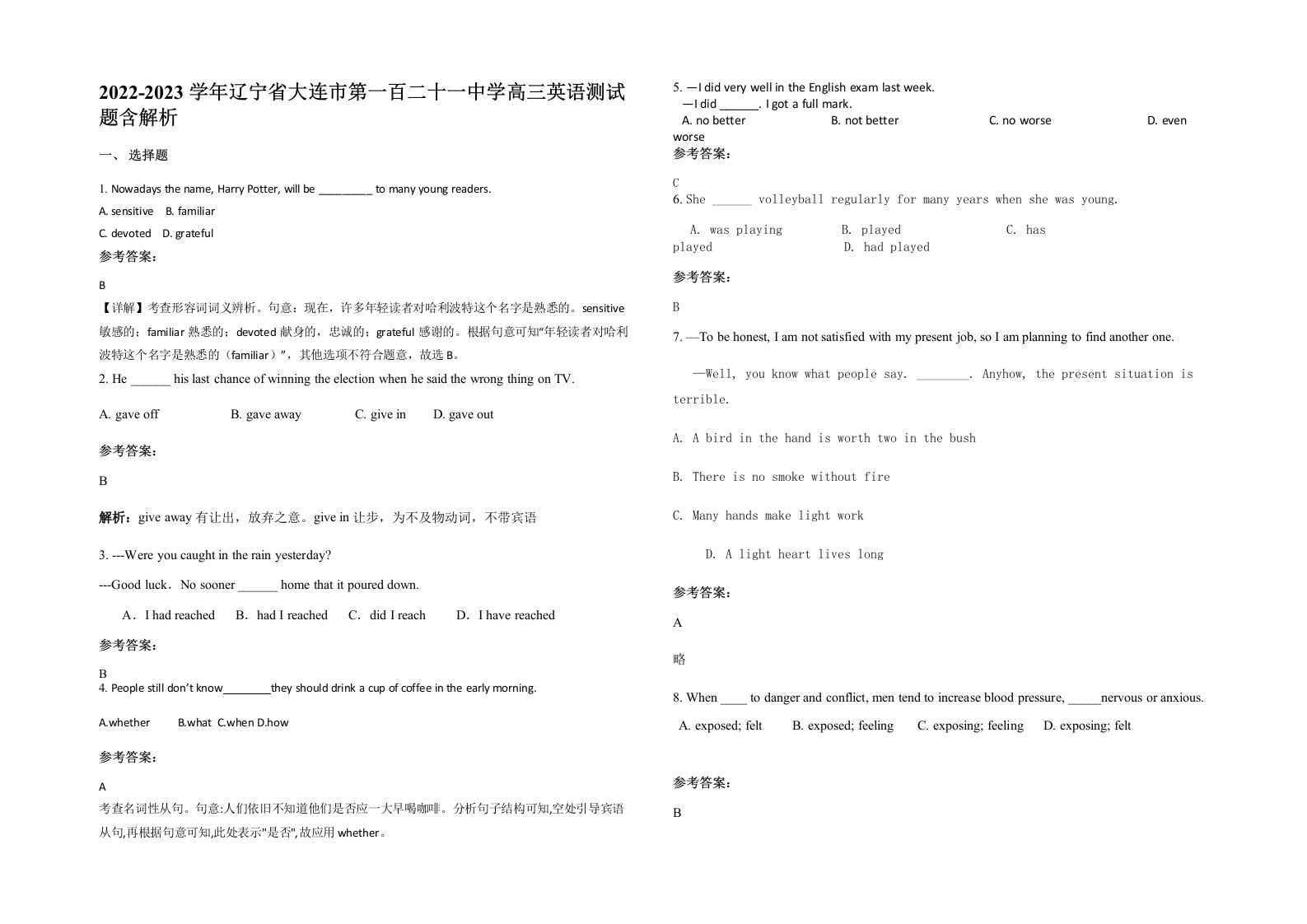 2022-2023学年辽宁省大连市第一百二十一中学高三英语测试题含解析