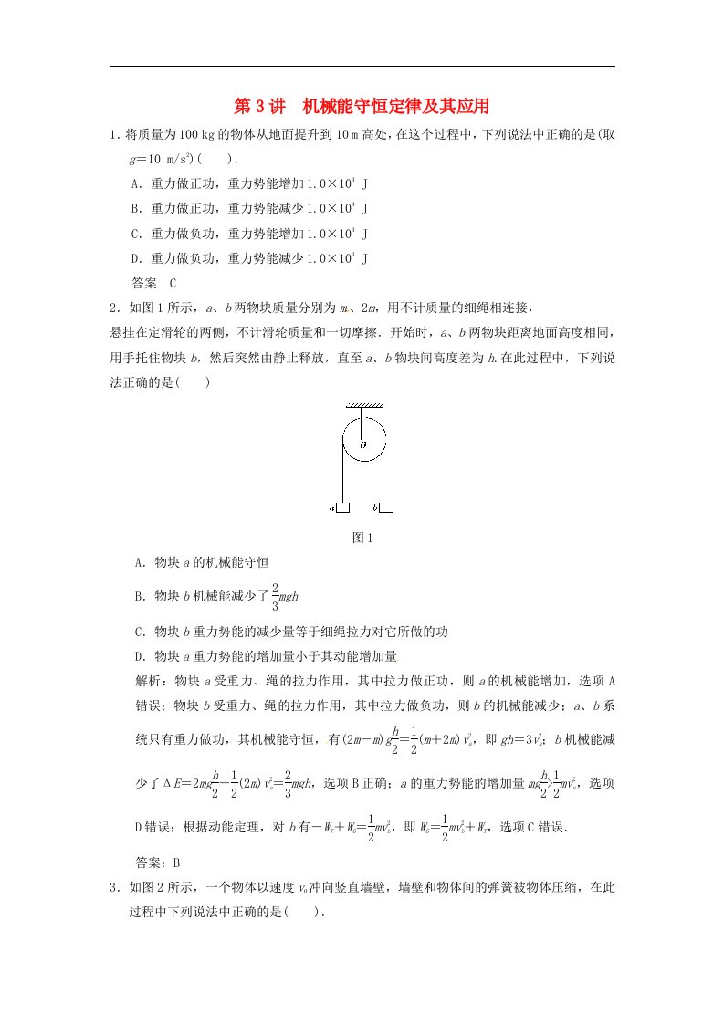 （江苏专用）高考物理大一轮复习