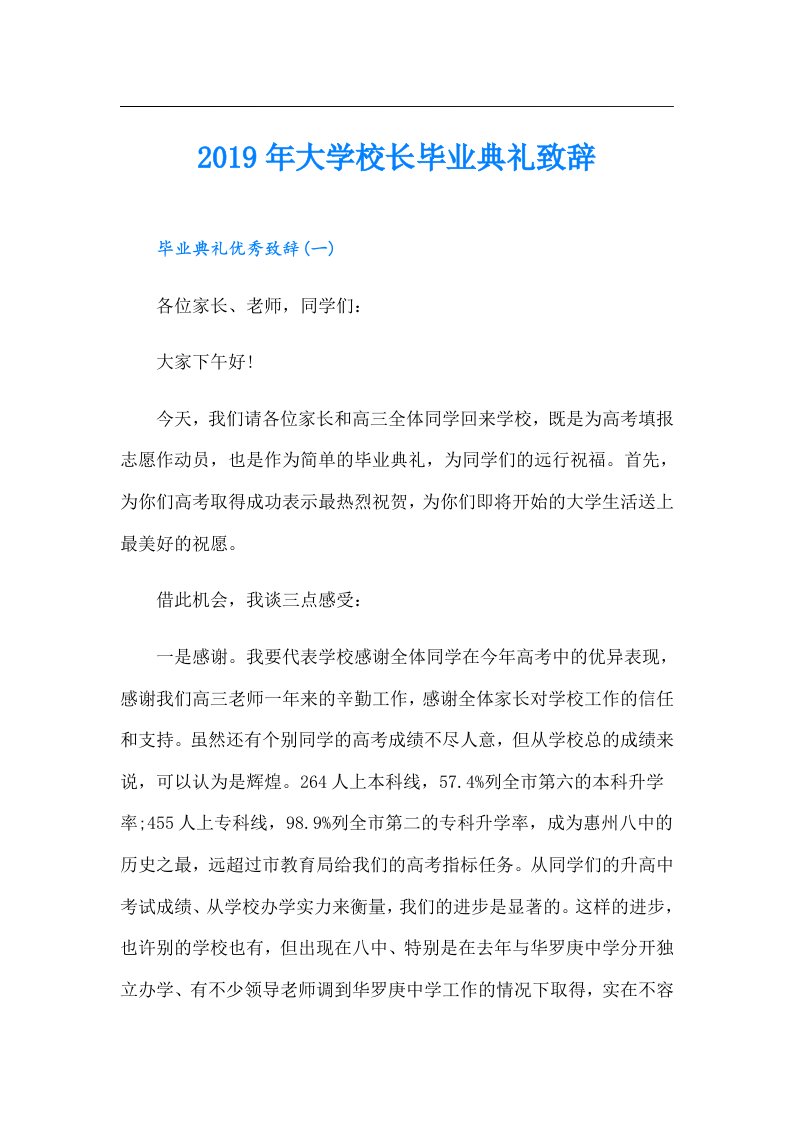 大学校长毕业典礼致辞