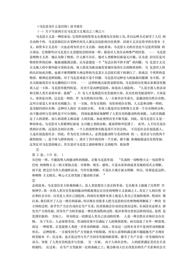 马克思为什么是对的