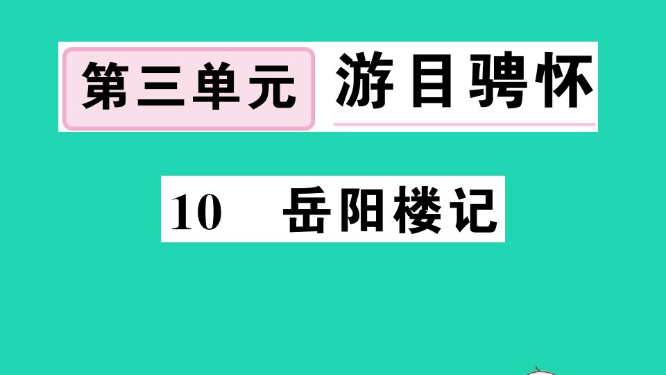 （江西专版）九年级语文上册