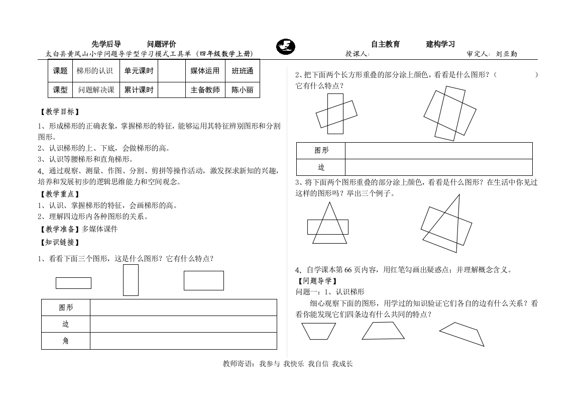 梯形的认识（教师）