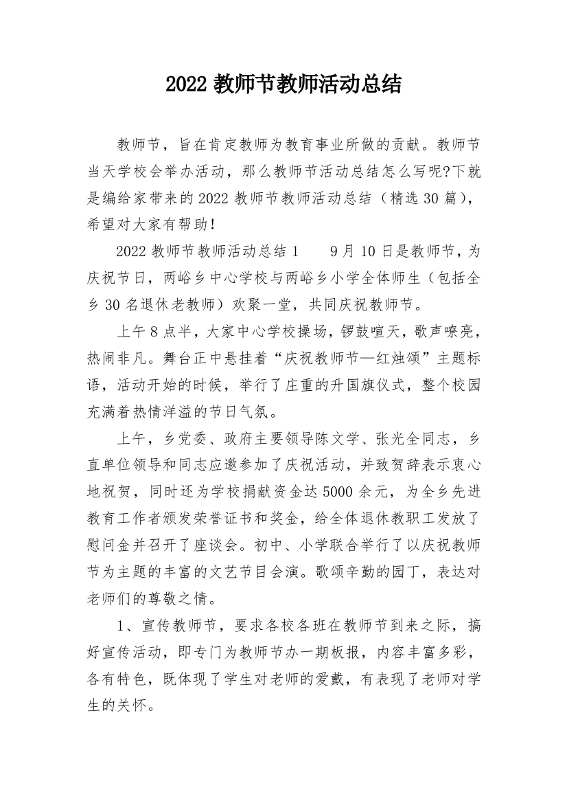 2022教师节教师活动总结_1