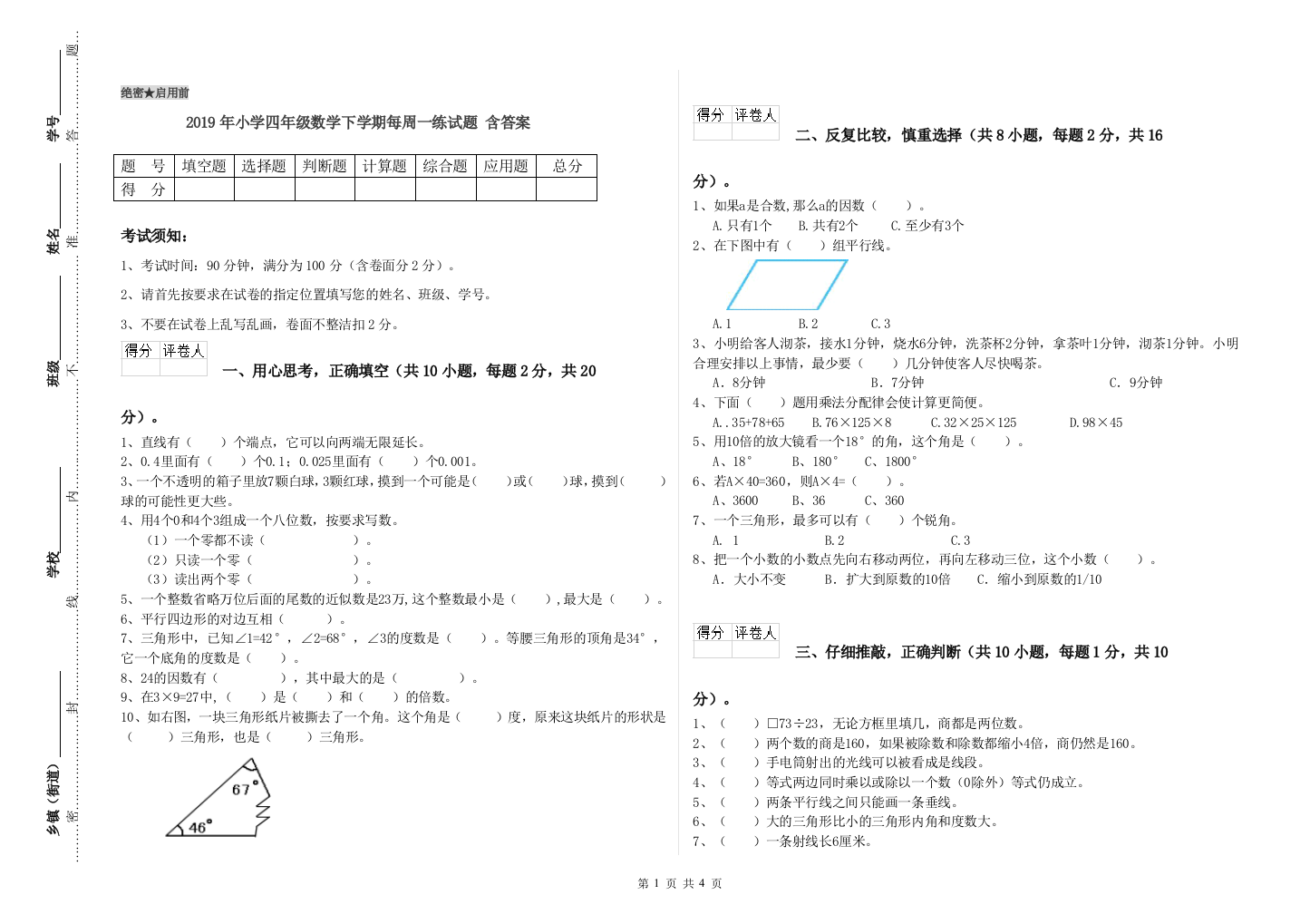 2019年小学四年级数学下学期每周一练试题-含答案