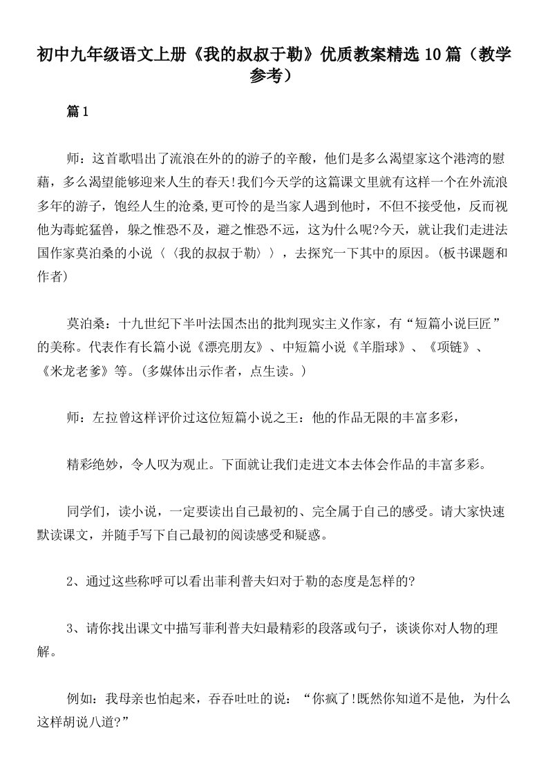 初中九年级语文上册《我的叔叔于勒》优质教案精选10篇（教学参考）