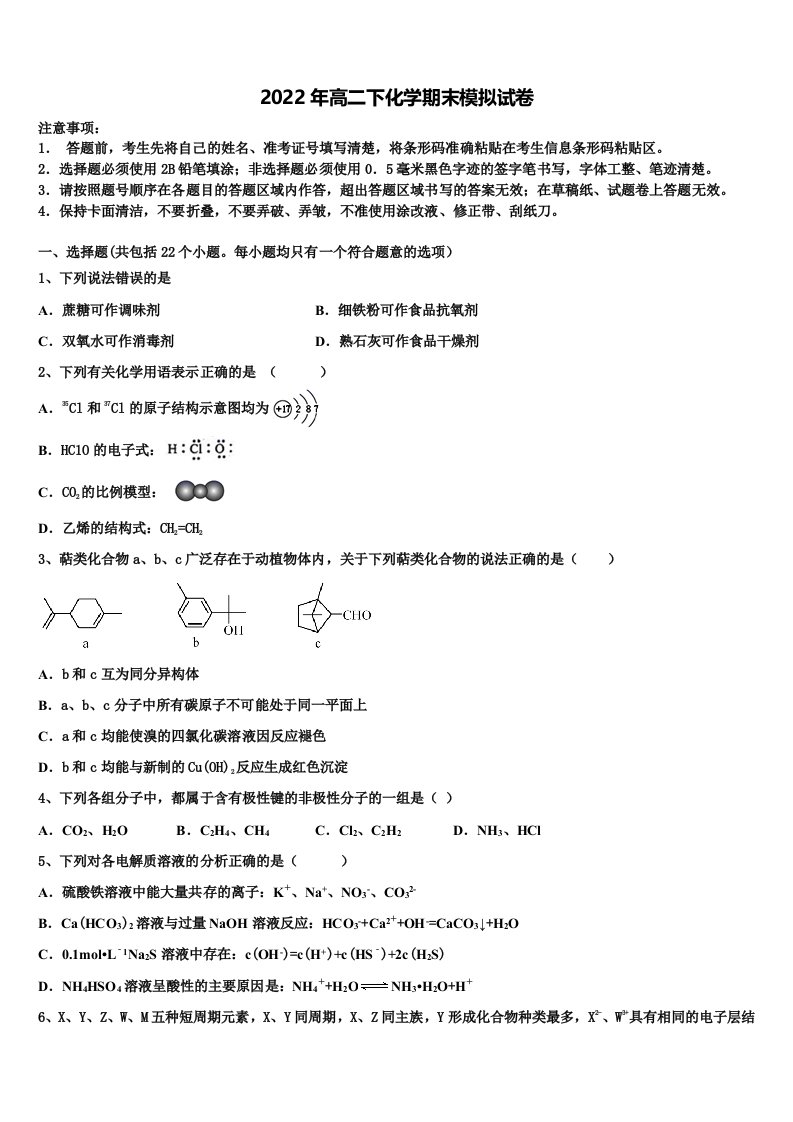 四川省眉山市2022年化学高二第二学期期末学业水平测试试题含解析