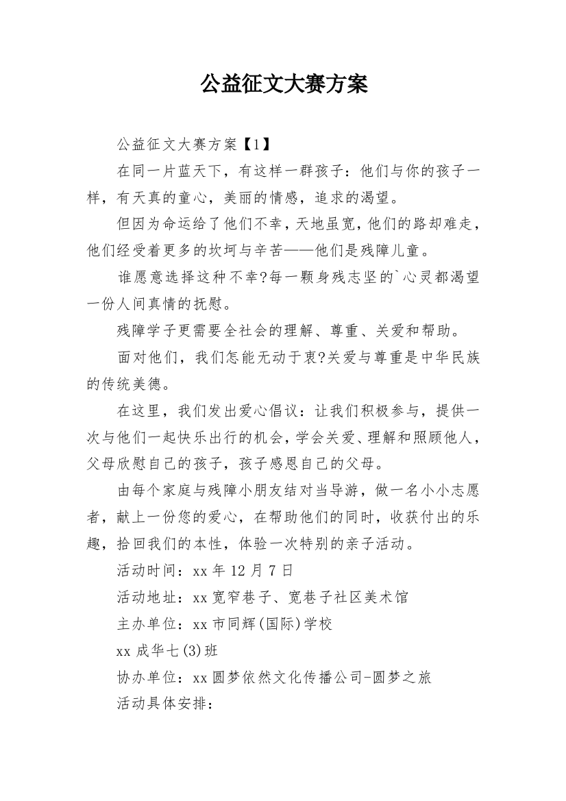 公益征文大赛方案