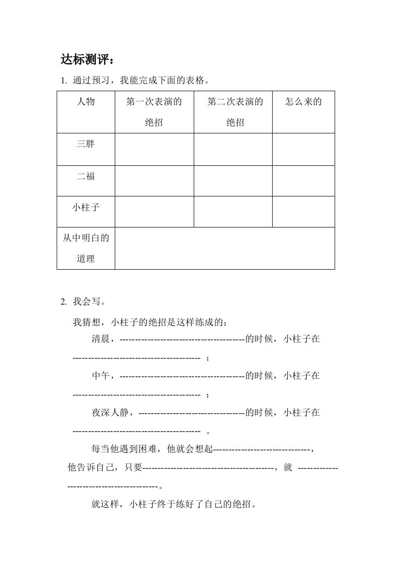 （中小学资料）《绝招》习题