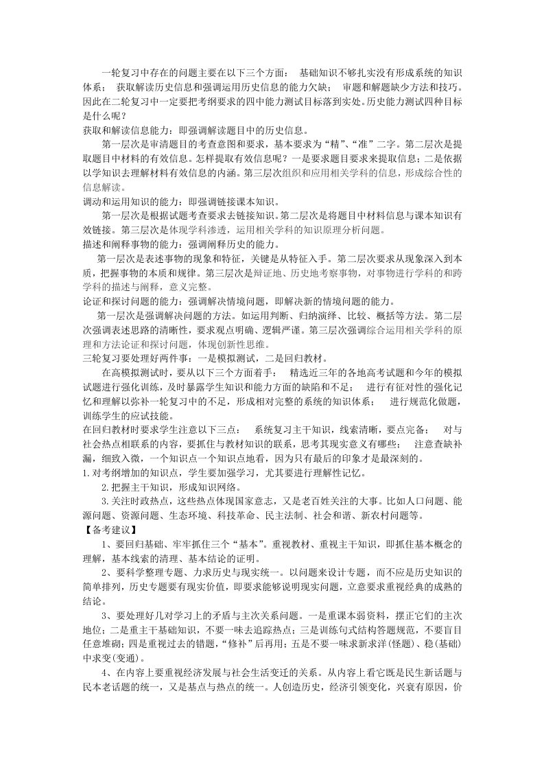 高三历史模拟考试试卷分析及对策