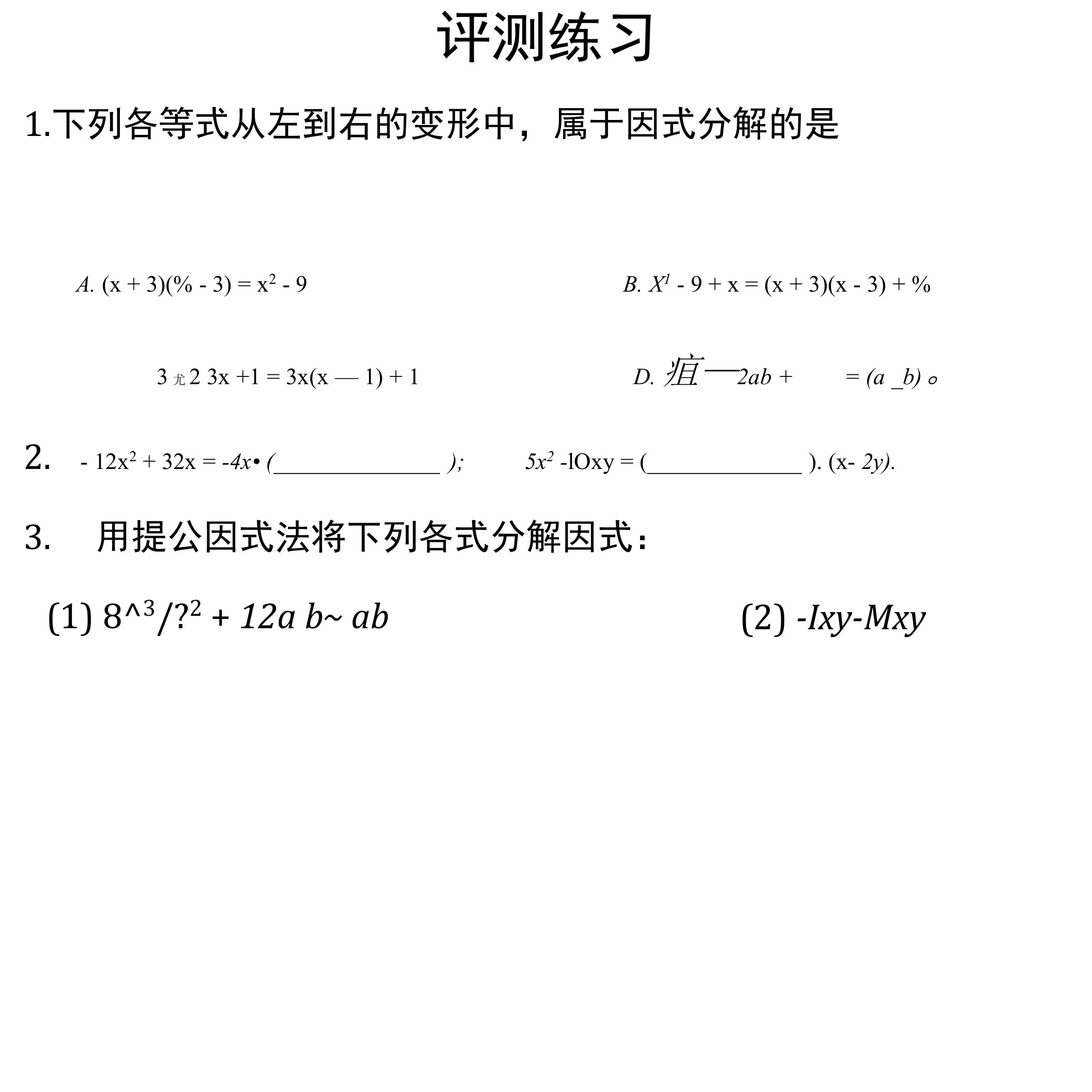 用提公因式法进行因式分解