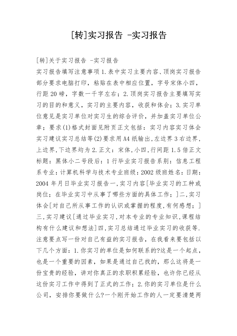 [转]实习报告