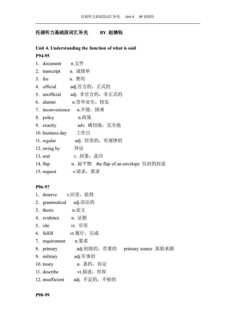 托福听力基础段词汇补充Unit