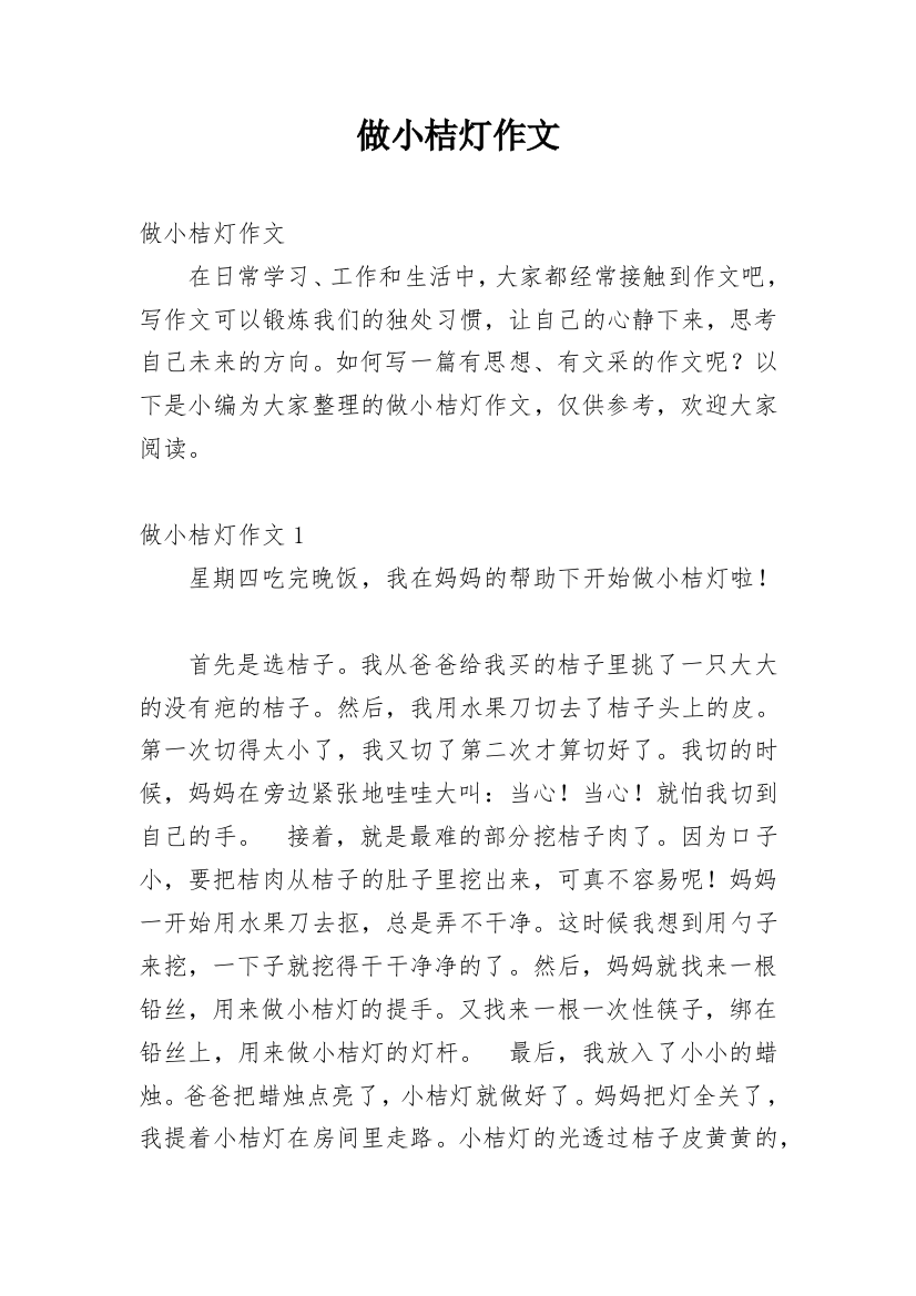 做小桔灯作文