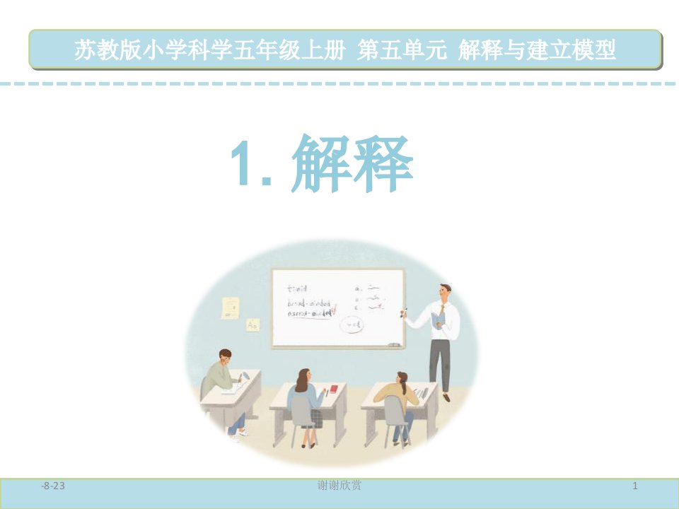 苏教版小学科学五年级上册