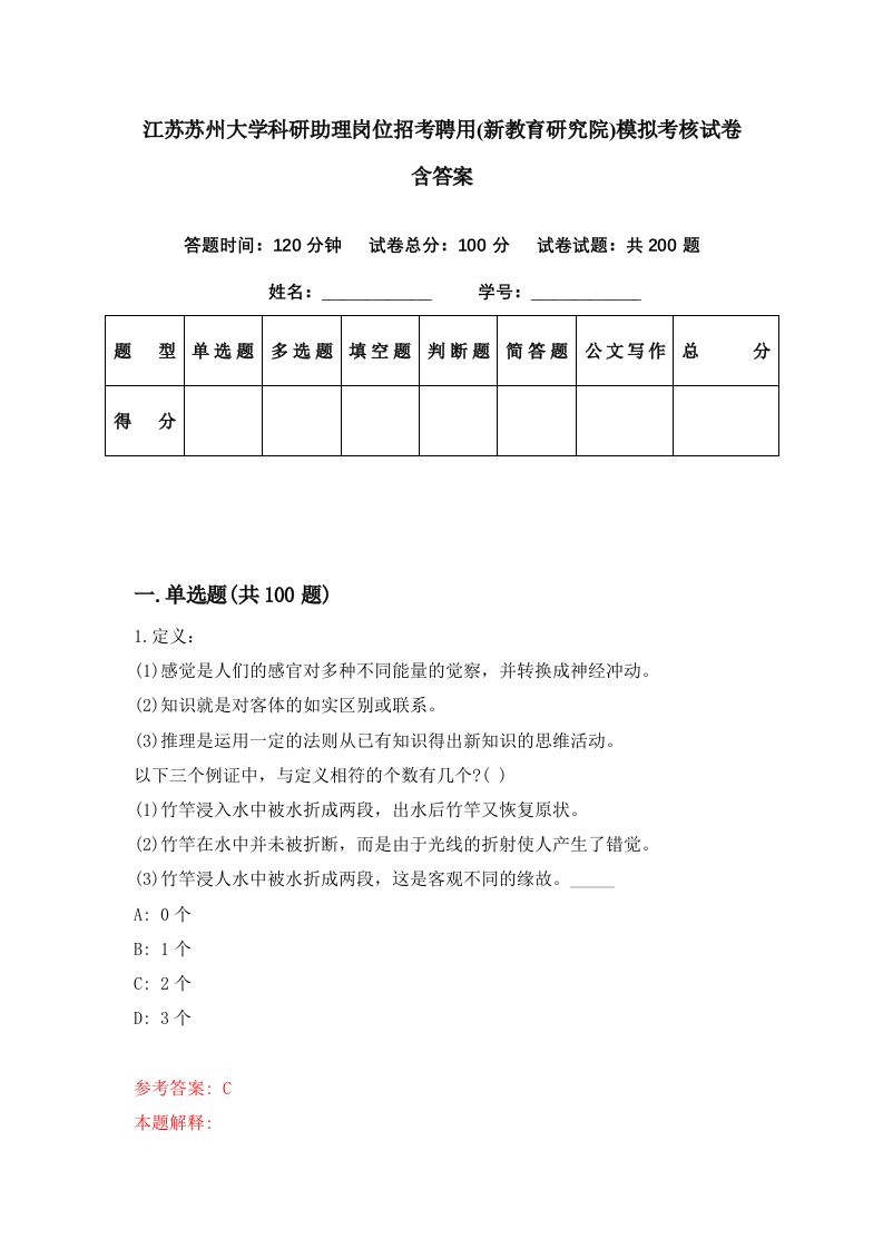 江苏苏州大学科研助理岗位招考聘用新教育研究院模拟考核试卷含答案3