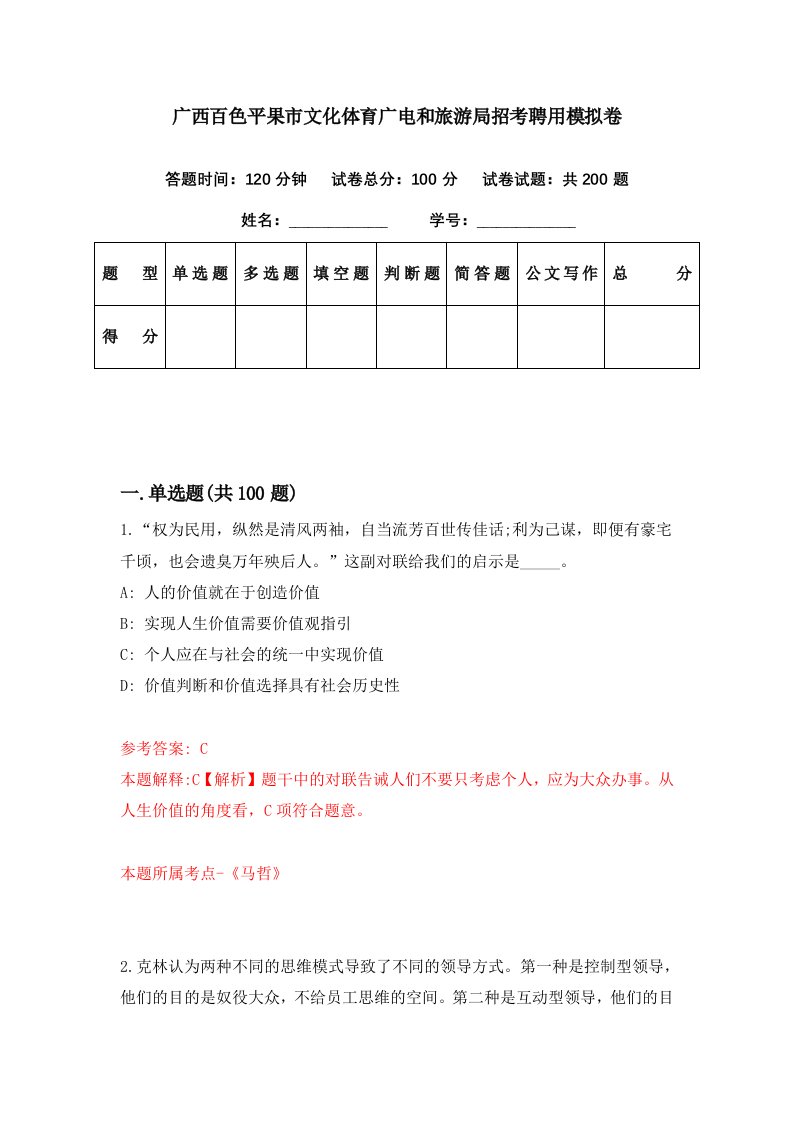 广西百色平果市文化体育广电和旅游局招考聘用模拟卷第20期