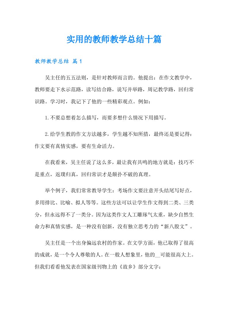 实用的教师教学总结十篇