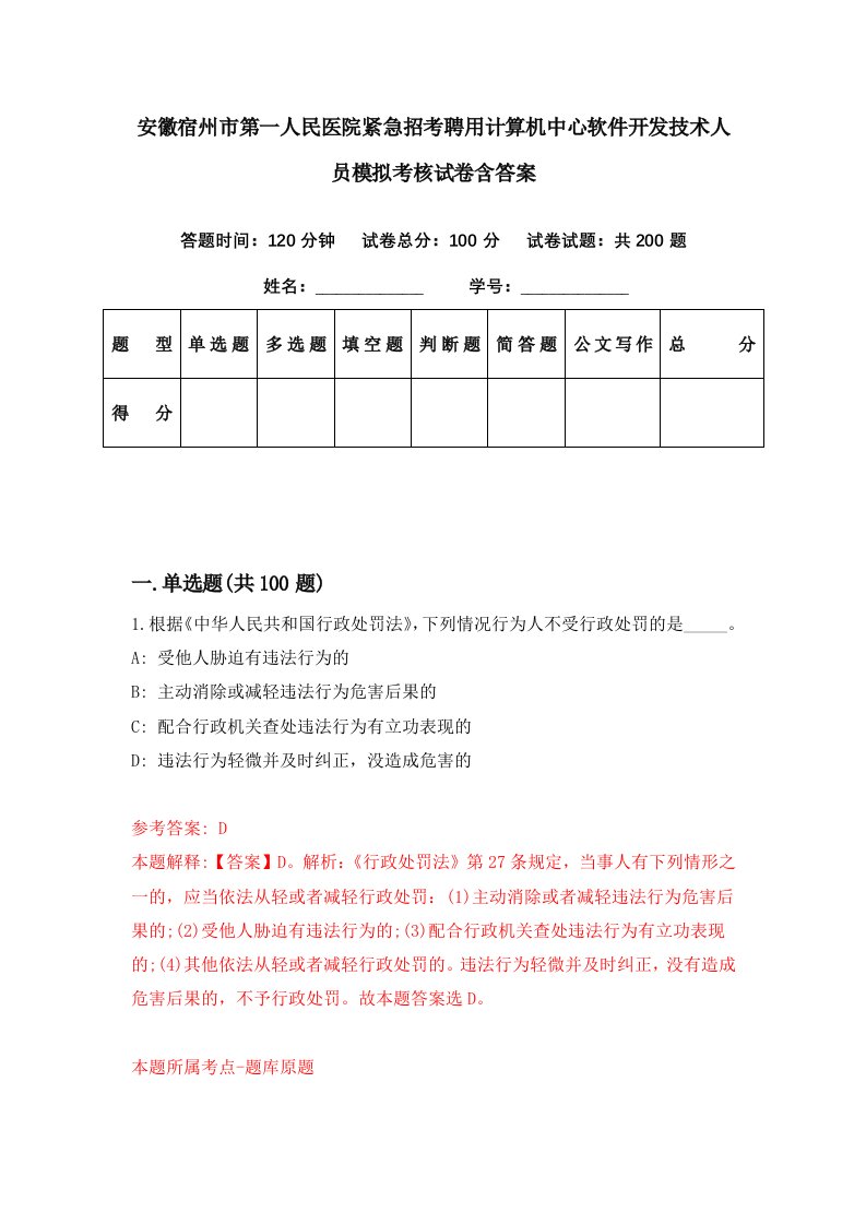 安徽宿州市第一人民医院紧急招考聘用计算机中心软件开发技术人员模拟考核试卷含答案9