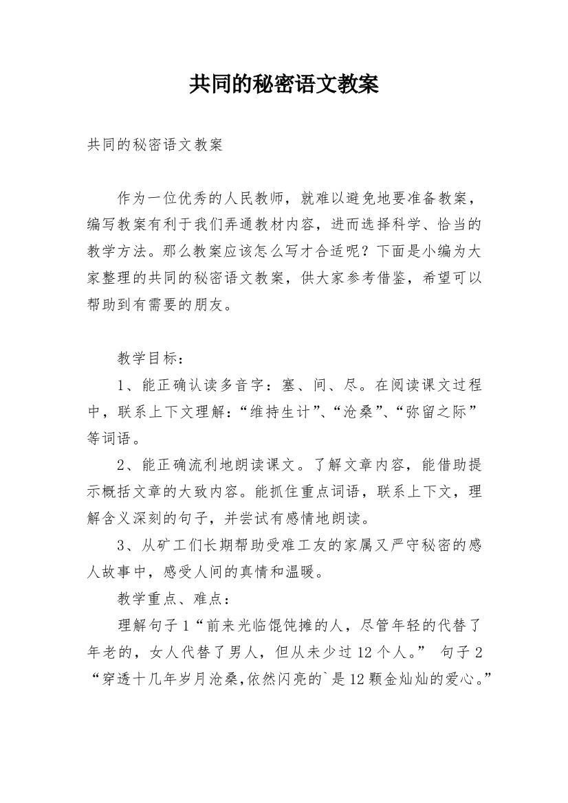 共同的秘密语文教案