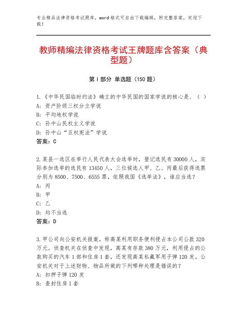 2023年法律资格考试优选题库及参考答案AB卷