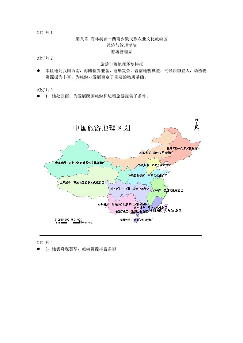 农业与畜牧-石林洞乡西南少数民族农业文化旅游区