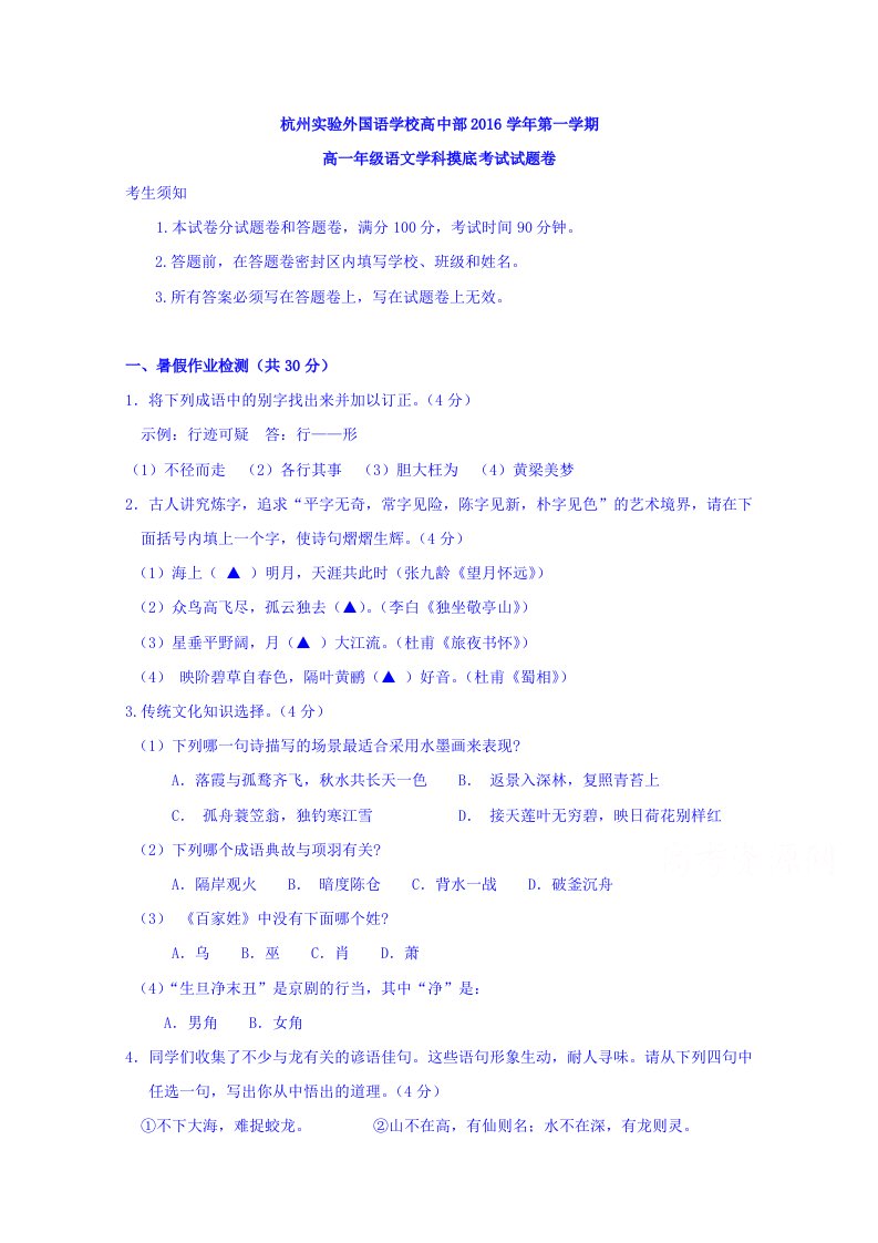 浙江省杭州市实验外国语学校高一上学期新生摸底考试语文试题