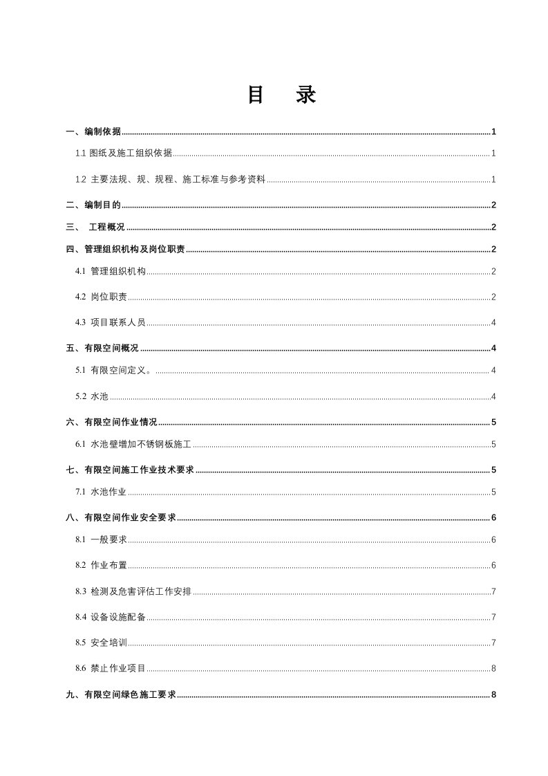 有限空间作业施工方案设计