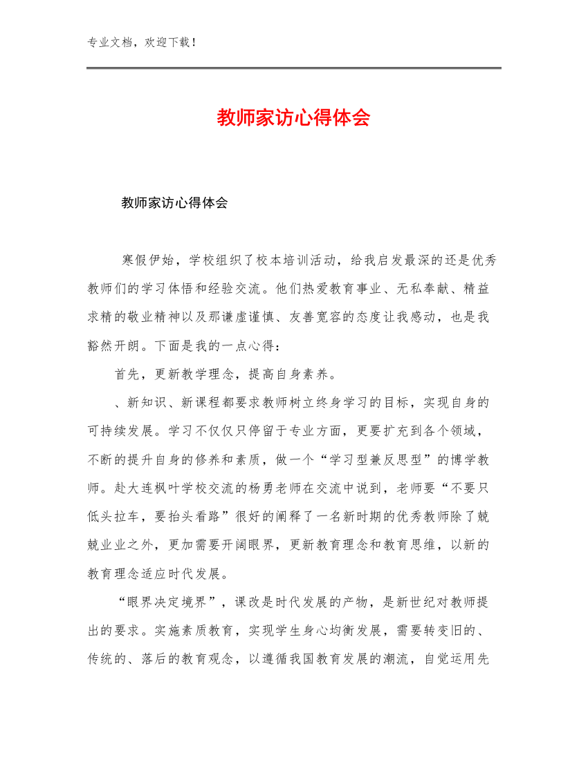 最新教师家访心得体会优选例文19篇汇编