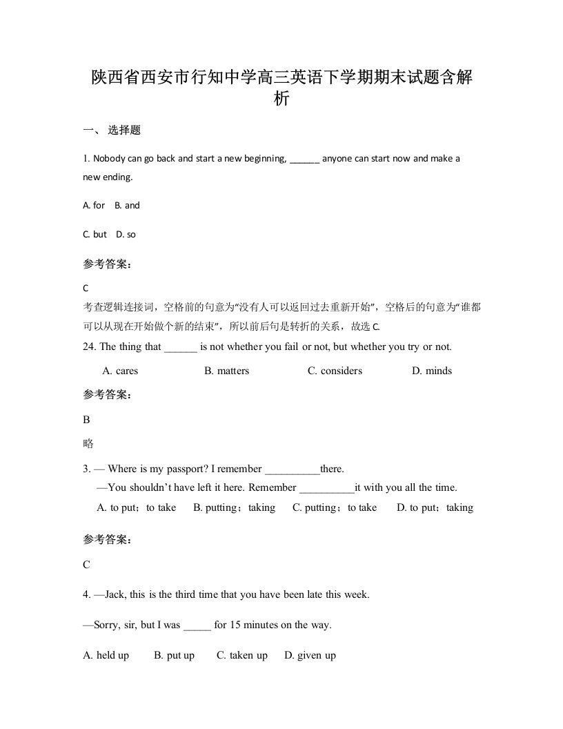 陕西省西安市行知中学高三英语下学期期末试题含解析