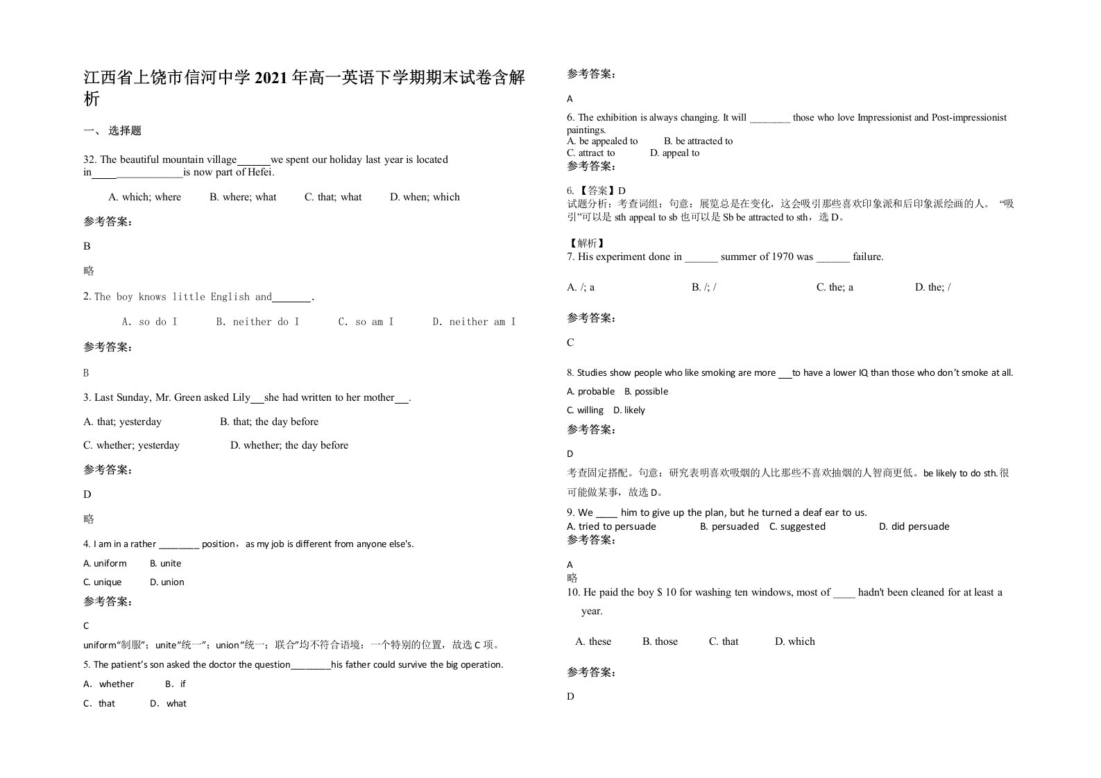 江西省上饶市信河中学2021年高一英语下学期期末试卷含解析