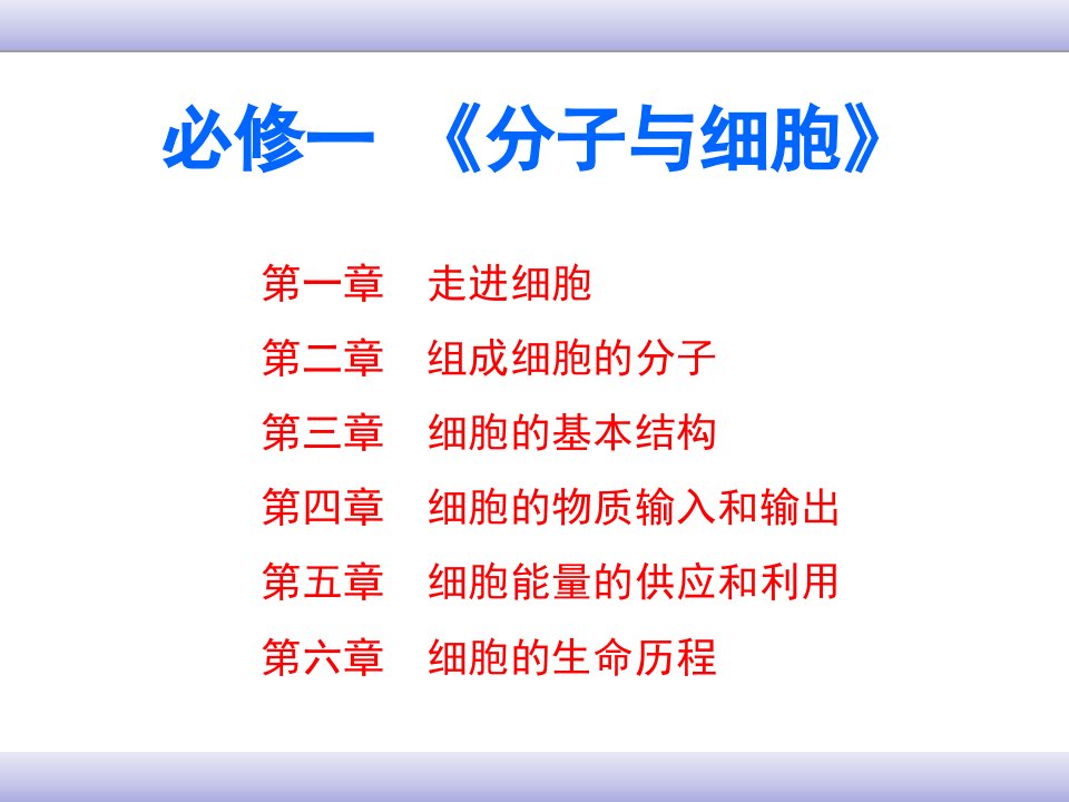 高中生物必修1学业水平考试课件幻灯片