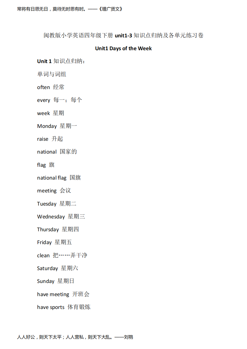 2020春新闽教版小学英语四年级下册unit1-3知识点归纳及各单元练习卷