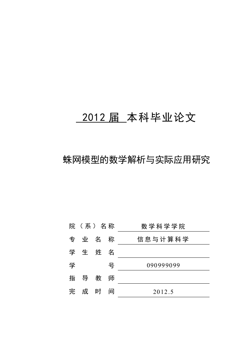 信息与计算科学毕业论文-蛛网模型的数学解析与实际应用研究