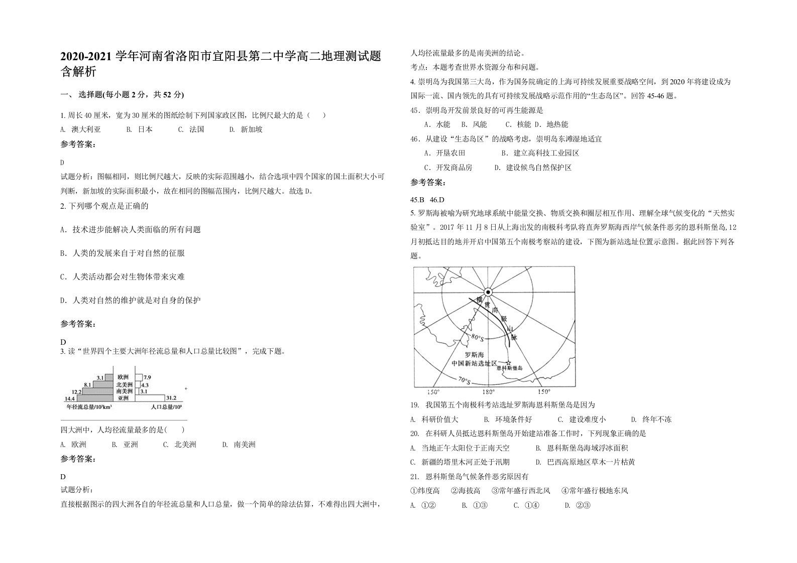 2020-2021学年河南省洛阳市宜阳县第二中学高二地理测试题含解析