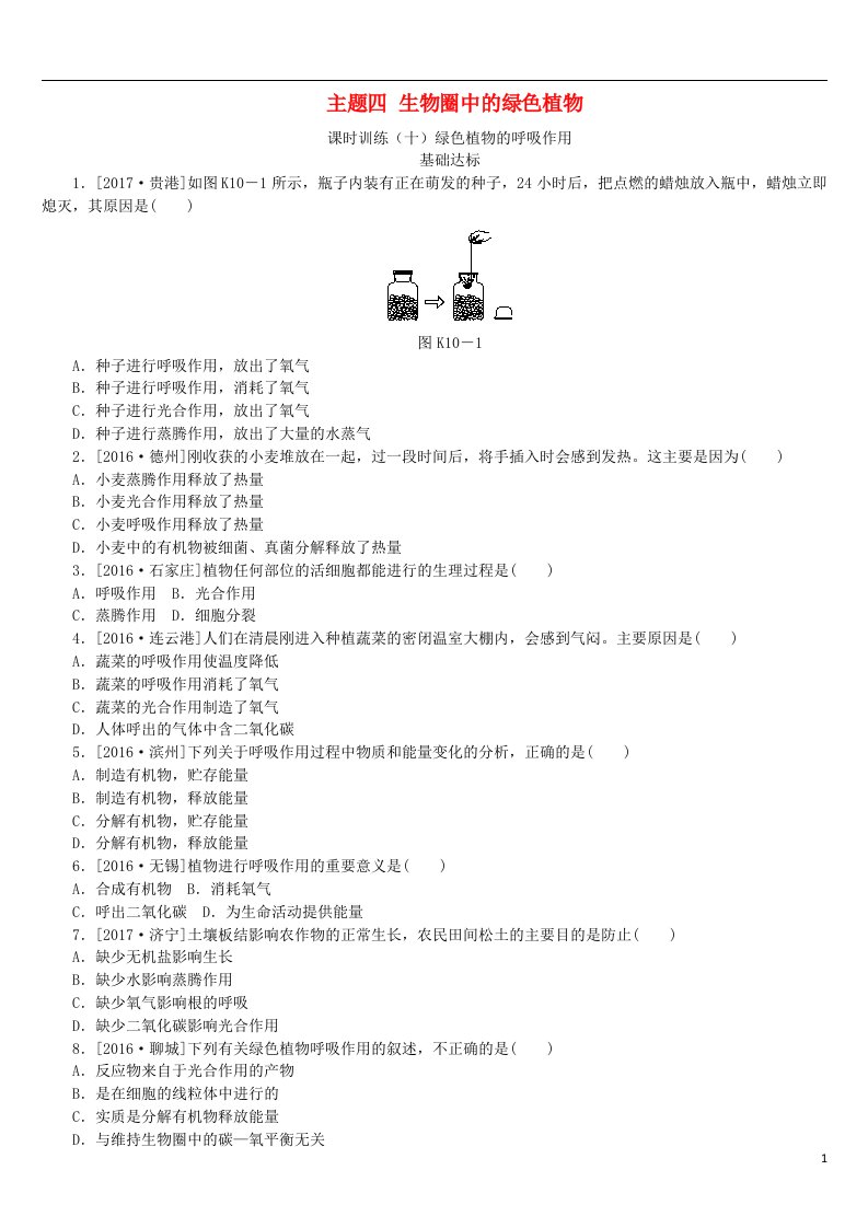 中考生物复习方案