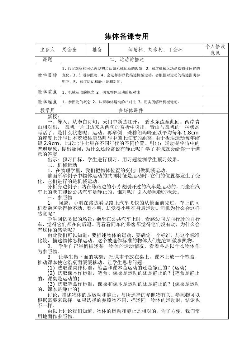 人教版八年级物理上册第1章2运动的描述教学设计