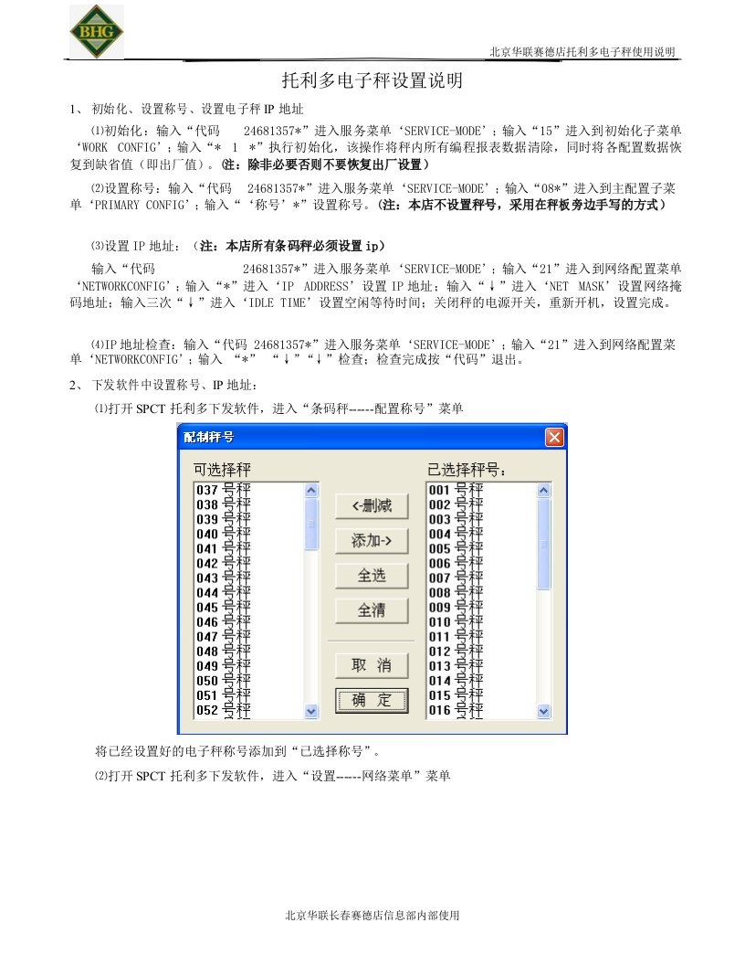 托利多电子秤使用说明